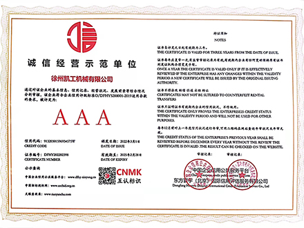 诚信经营示范单位.