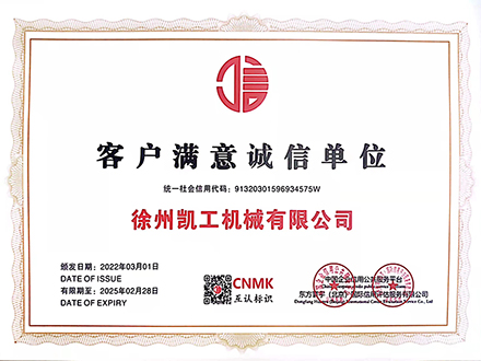 客户满意诚信单位