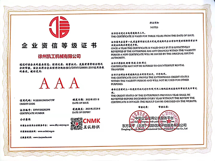 企业资信等级证书1