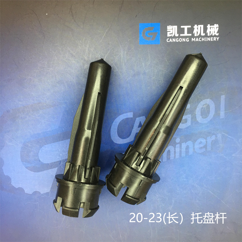 20-23（长）托盘杆