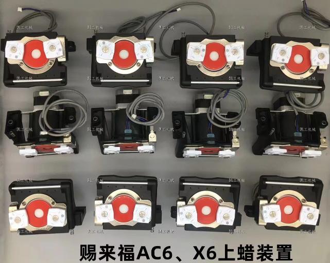 AC6、X6上蜡装置