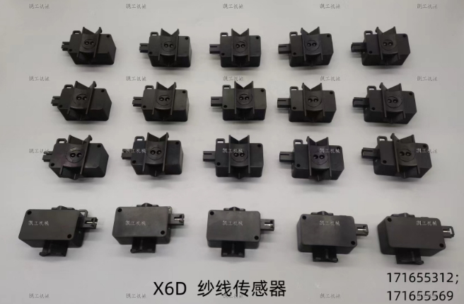 X6D 纱线传感器 171655312