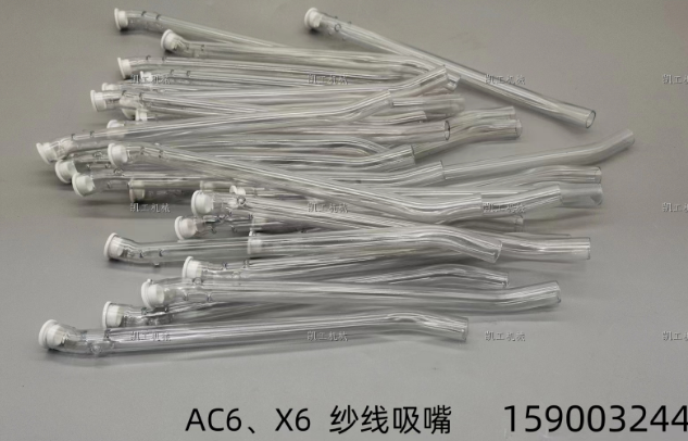AC6、X6纱线吸嘴 159003244