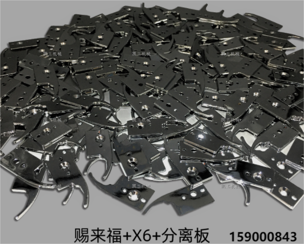 X6分离板 159000843