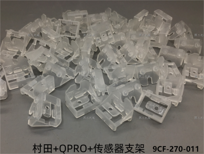 传感器支架 9CF-270-011