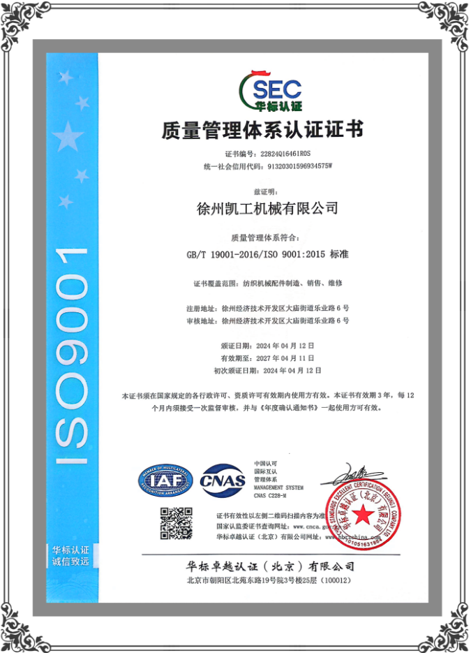 ISO9001质量管理体系认证证书