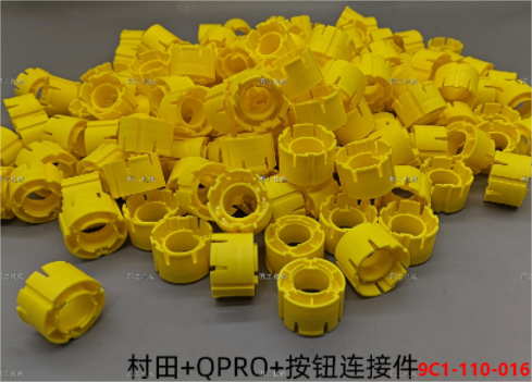 按钮连接件 9C1-110-016