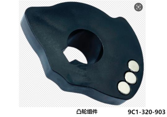 凸轮组件  9C1-320-903