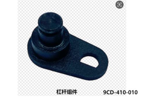 杠杆组件  9CD-410-010