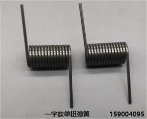 一字单扭弹簧 159004059